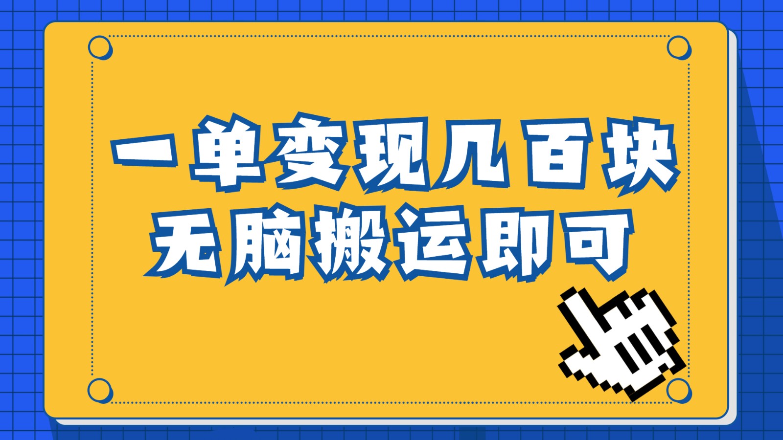 一单几百块，每天发发聊天记录也能月入过万是怎么做到的，一部手机即可操作-创业猫