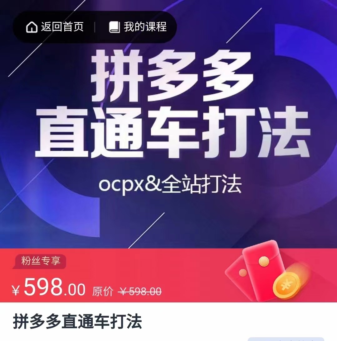 拼多多直通车打法，核心策略，ocpx&全站打法-创业猫