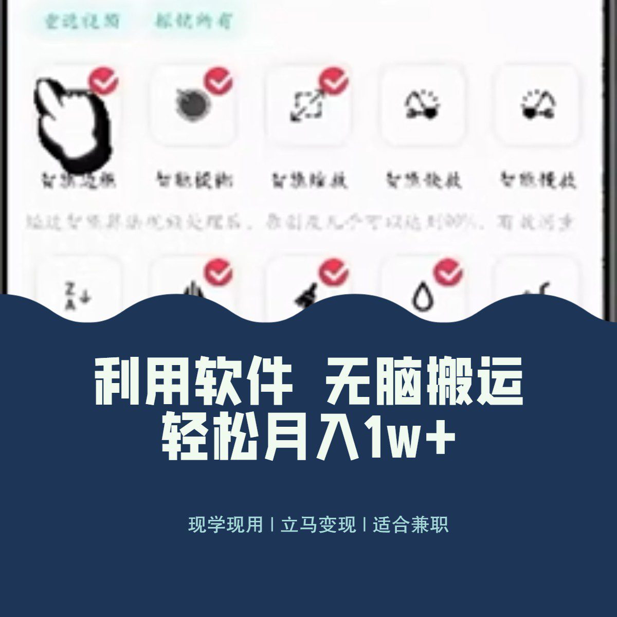 最新蓝海独家玩法，利用软件无脑搬运，小白轻松日入1000＋-创业猫