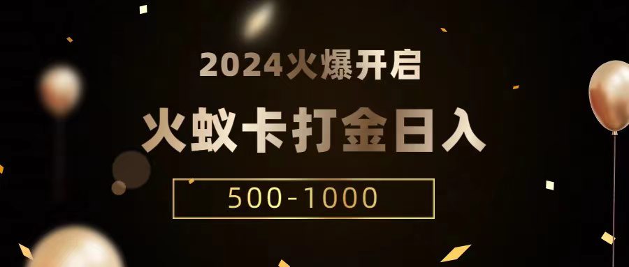 火蚁卡打金项目 火爆发车 全网首发 日收益一千+  单机可开六个窗口-创业猫