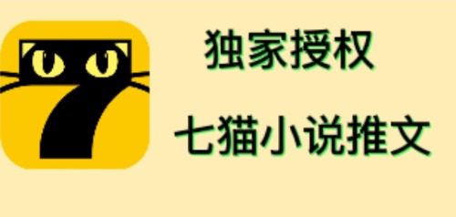 （4294期）七猫小说推文（全网独家项目），个人工作室可批量做【详细教程+技术指导】-创业猫