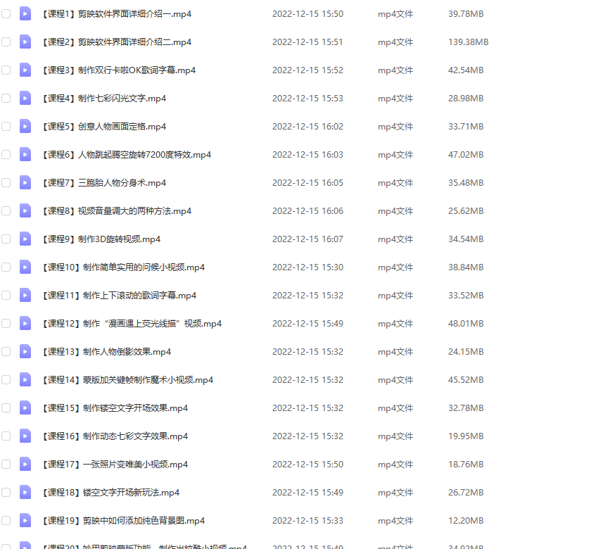 （4522期）剪映最全基础教学：从入门到精通，全套实操教程（115节-无水印）