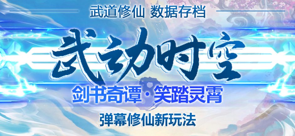 （4705期）外面收费1980抖音武动时空直播项目，无需真人出镜 实时互动直播(软件+教程)-创业猫