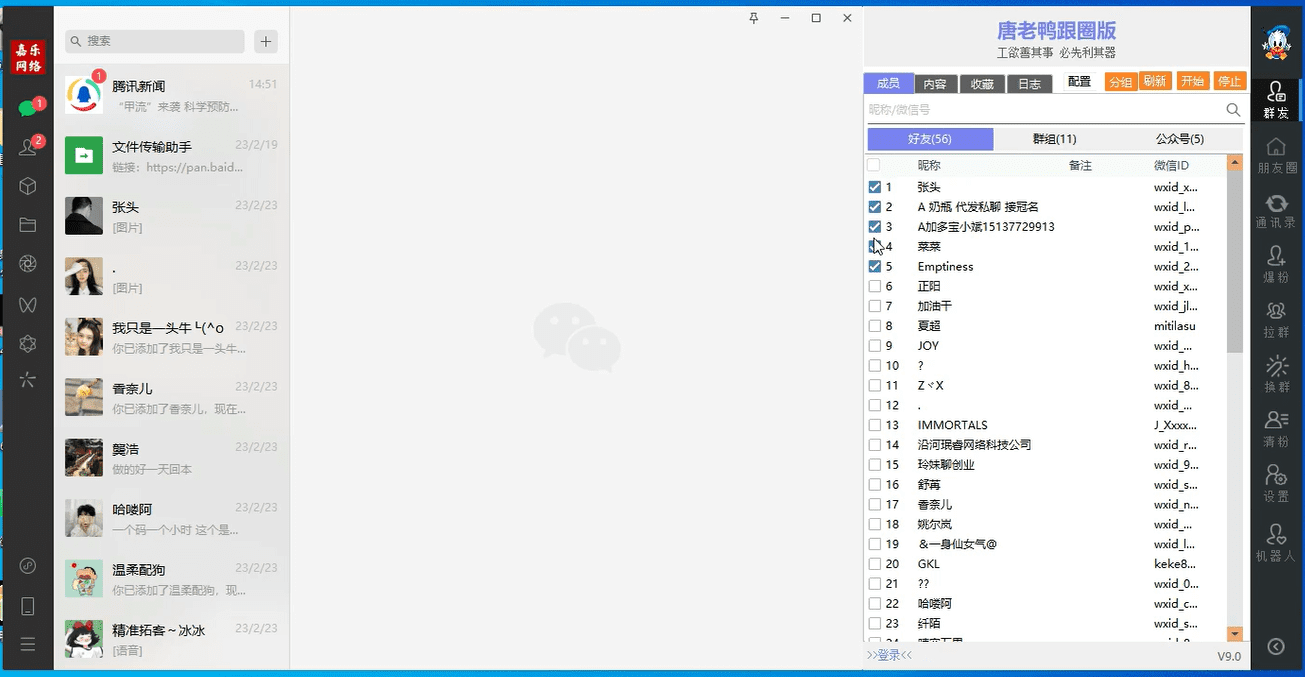 （5063期）【引流必备】微信唐老鸭全功能引流爆粉 功能齐全【永久脚本+详细教程】