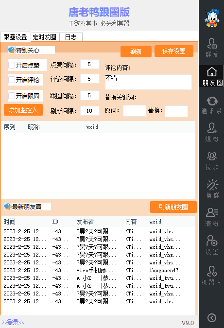 （5063期）【引流必备】微信唐老鸭全功能引流爆粉 功能齐全【永久脚本+详细教程】