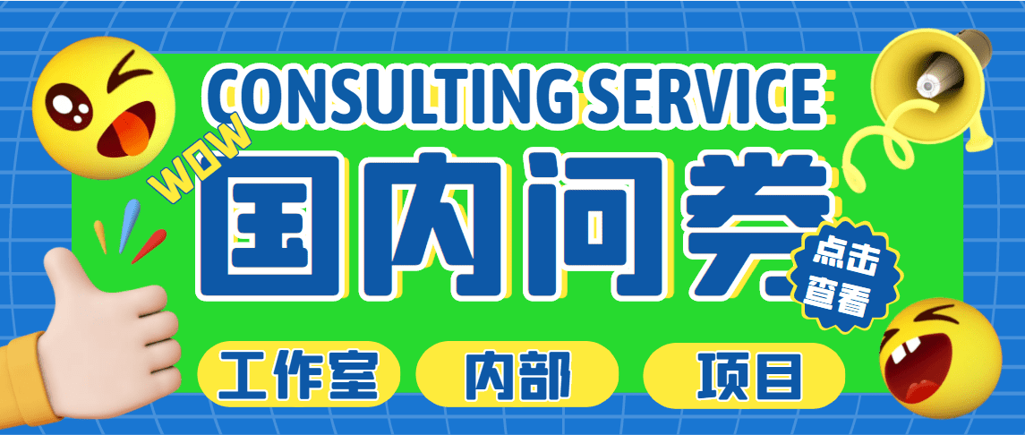 （5108期）最新工作室内部国内问卷调查项目 单号轻松日入30+多号多撸【详细教程】-创业猫