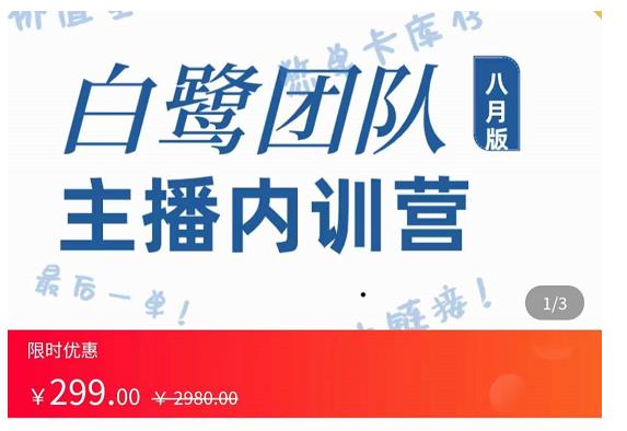 主播内训营：直播间搭建+话术，如何快速成为一名赚钱的主播-创业猫