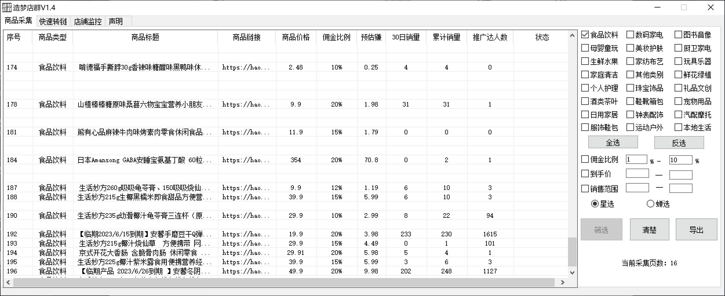 （5706期）最新市面上卖600的抖音拼多多店群助手，快速分析商品热度，助力带货营销