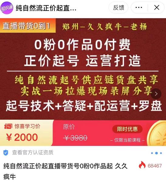 0粉0作品0付费正价起号9月-10月新课，纯自然流起号（起号技术+答疑+配运营+罗盘）-创业猫