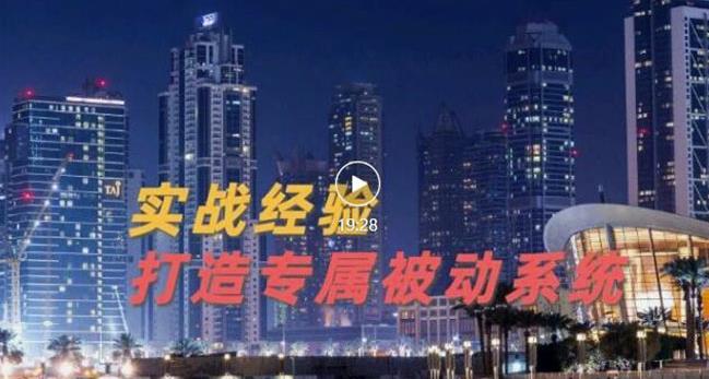 9年引流实战经验，0基础教你建立专属引流系统（精华版）无水印-创业猫