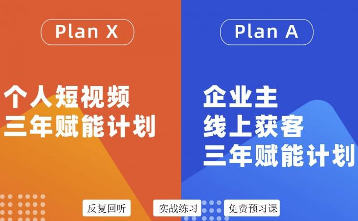 池聘老师自媒体&企业双开36期，个人短视频三年赋能计划，企业主线上获客三年赋能计划-创业猫