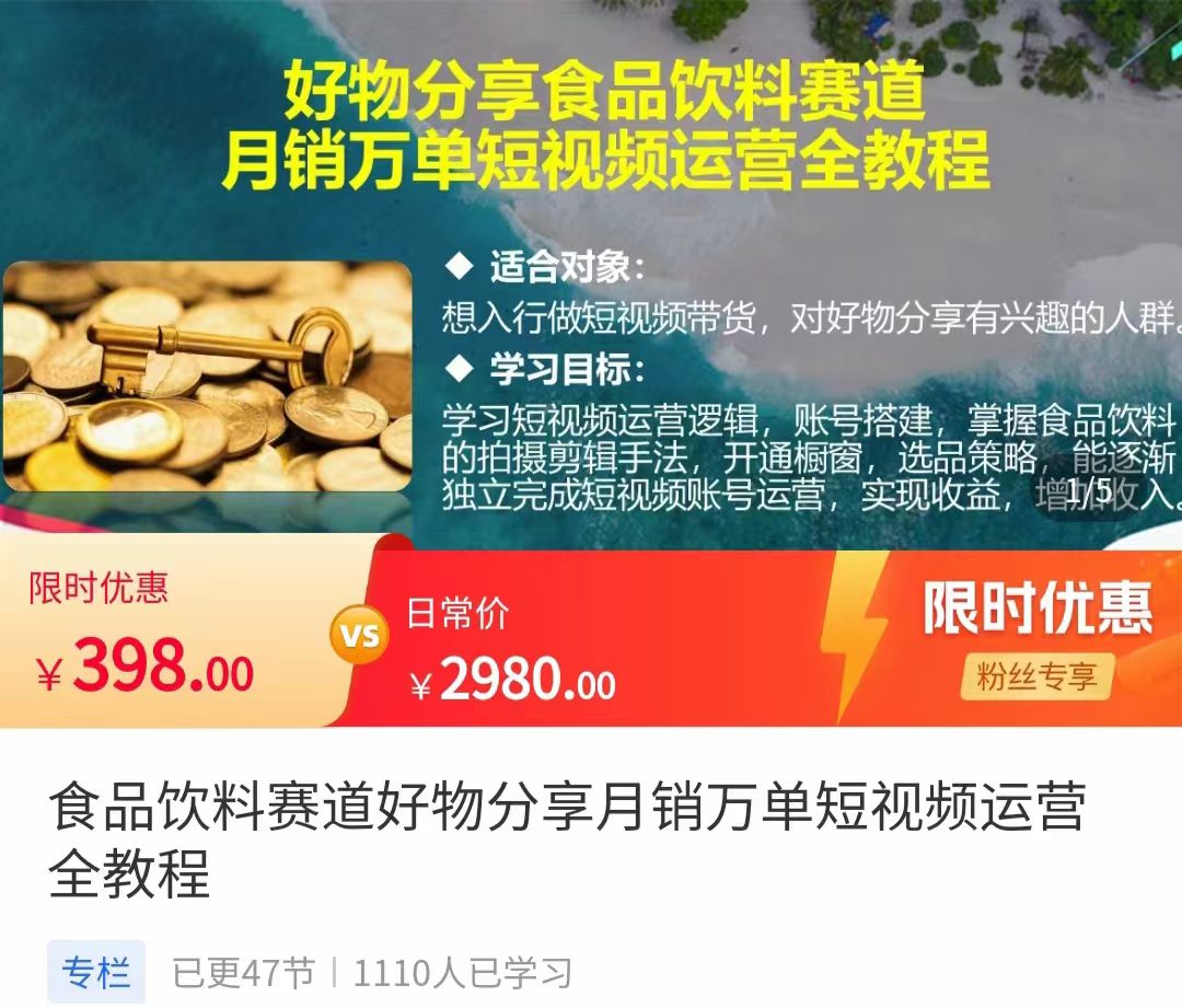 食品饮料赛道好物分享 月销万单短视频运营全教程 独立完成短视频账号运营增加收益-创业猫