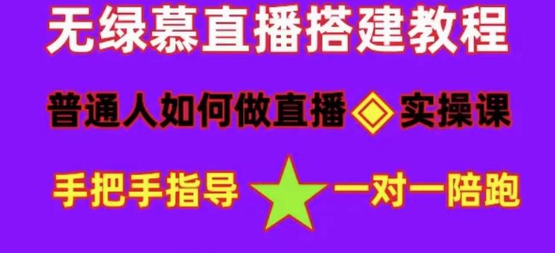 普通人如何做抖音，新手快速入局，详细功略，无绿幕直播间搭建，带你快速成交变现-创业猫