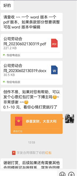 （6335期）蓝海项目 小红书卖合同模板 无脑搬运 一部手机日入500+（教程+4000份模板）