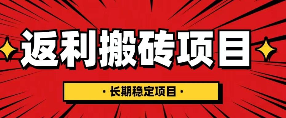 国外返利网项目，返利搬砖长期稳定，月入3000刀（深度解剖）-创业猫