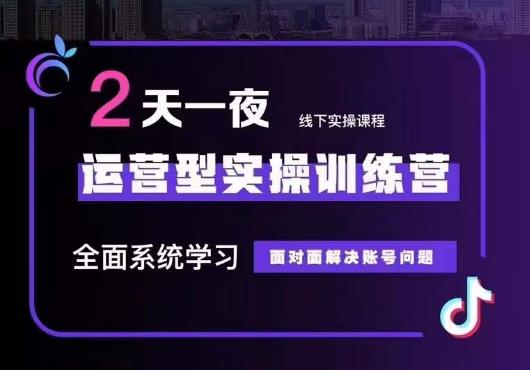 5月22-23线下课运营型实操训练营，全面系统学习，从底层逻辑到实操方法到千川投放-创业猫