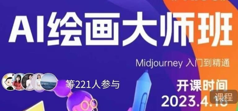 黄豆奶爸·AI绘画大师班，Midjourney入门到精通-创业猫