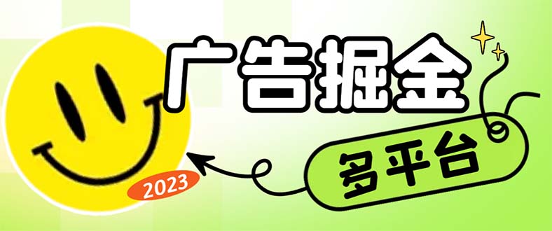 （6960期）最新科技掘金多平台多功能挂机广告掘金项目，单机一天20+【挂机脚本+详…-创业猫