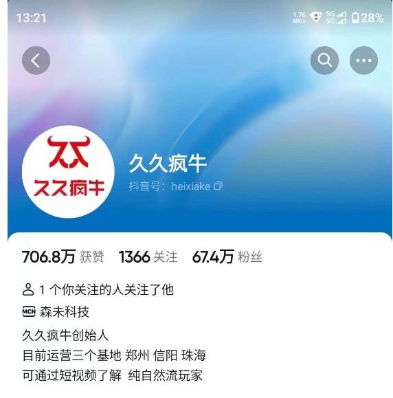 久久疯牛7月自然流起号，自然流起号、主播话术实战课-创业猫