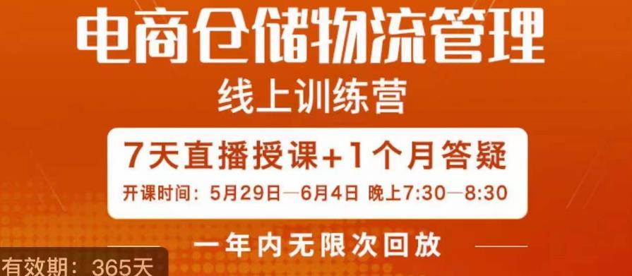 南掌柜·电商仓储物流管理学习班，电商仓储物流是你做大做强的坚强后盾-创业猫