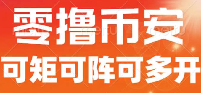 最新国外零撸小项目，目前单窗口一天可撸10+【详细玩法教程】【揭秘】-创业猫