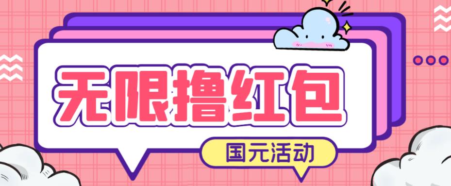 最新国元夏季活动无限接码撸0.38-0.88元，简单操作红包秒到【详细操作教程】-创业猫