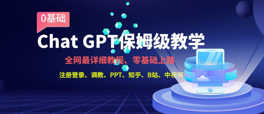 全网最全ChatGPT保姆级教学，零基础上路【揭秘】-创业猫