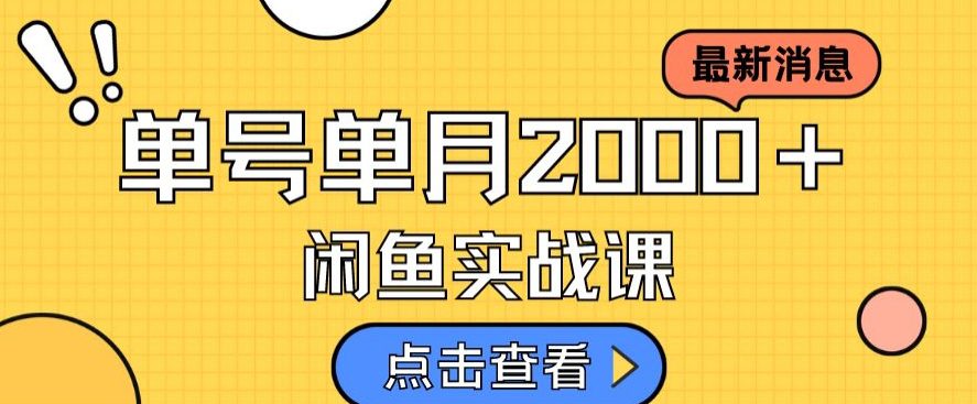 最新闲鱼日入500＋，虚拟资料变现喂饭级讲解-创业猫