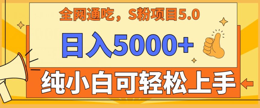 男粉项目5.0，最新野路子，纯小白可操作，有手就行，无脑照抄，纯保姆教学-创业猫