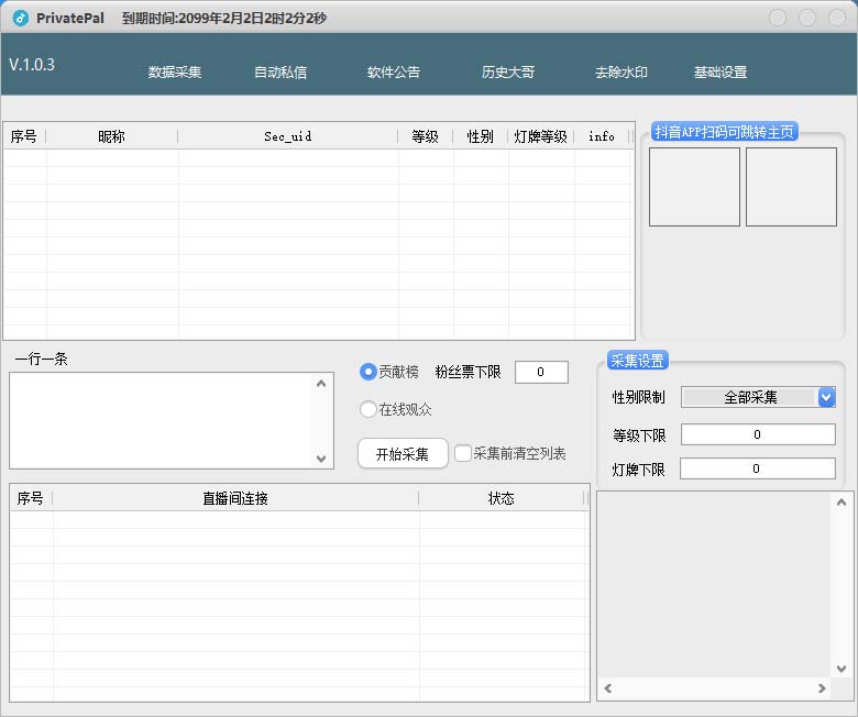 （7766期）外面收费128的斗音直播间采集私信软件，下载视频+一键采集+一键私信【采...