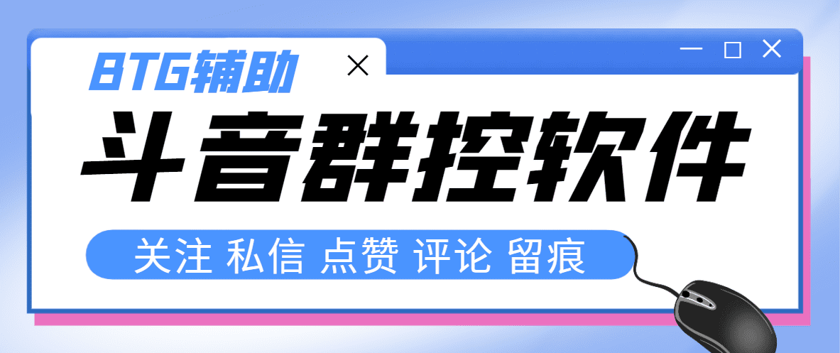 （8093期）最新版斗音群控脚本，可以控制50台手机自动化操作【永久脚本+使用教程】-创业猫