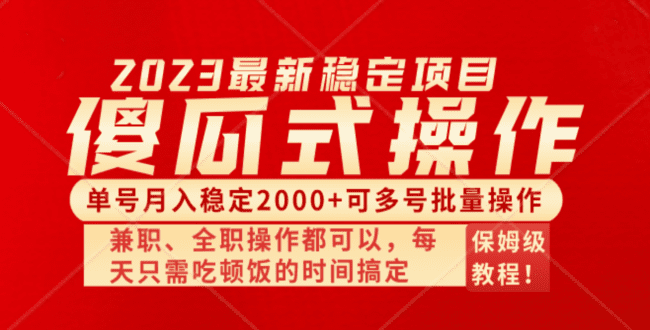 （8297期）傻瓜式无脑项目 单号月入稳定2000+ 可多号批量操作 多多视频搬砖全新玩法-创业猫