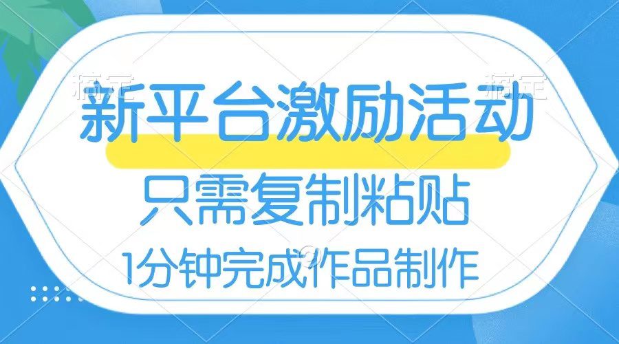 （8451期）网易有道词典开启激励活动，一个作品收入112，只需复制粘贴，一分钟完成-创业猫