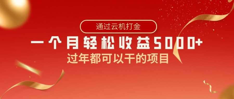 （8845期）过年都可以干的项目，快手掘金，一个月收益5000+，简单暴利-创业猫