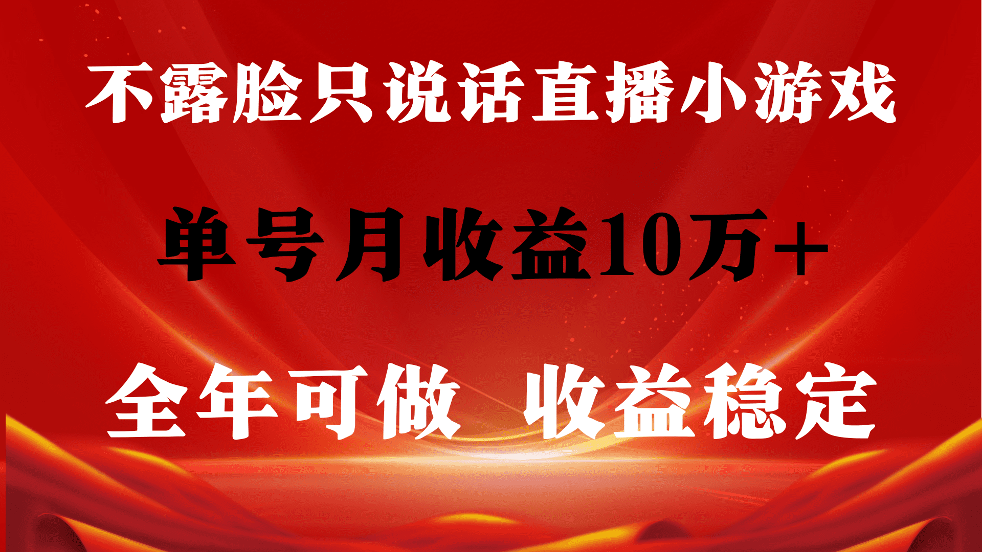 （9288期）全年可变现项目，收益稳定，不用露脸直播找茬小游戏，单号单日收益2500+…-创业猫