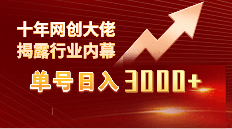 （9497期）单号日入3000+，工作室内部无脑美女视频玩法，100%过原创-创业猫