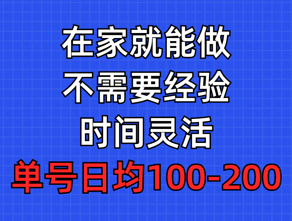 （9590期）问卷调查项目，在家就能做，小白轻松上手，不需要经验，单号日均100-300…-创业猫