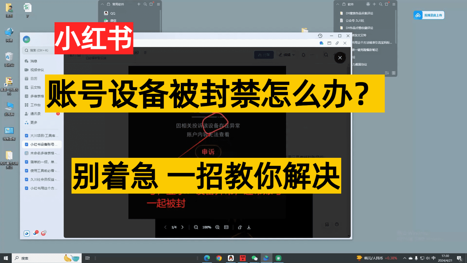 小红书账号设备封禁该如何解决，不用硬改 不用换设备保姆式教程-创业猫