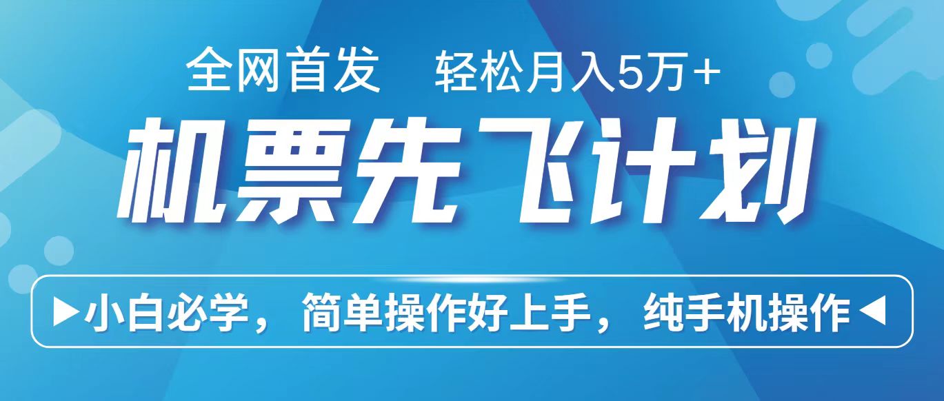 里程积分兑换机票售卖赚差价，利润空间巨大，纯手机操作，小白兼职月入10万+-创业猫