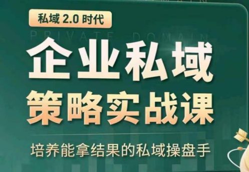 全域盈利商业大课，帮你精准获取公域流量，有效提升私境复购率，放大利润且持续变现-创业猫