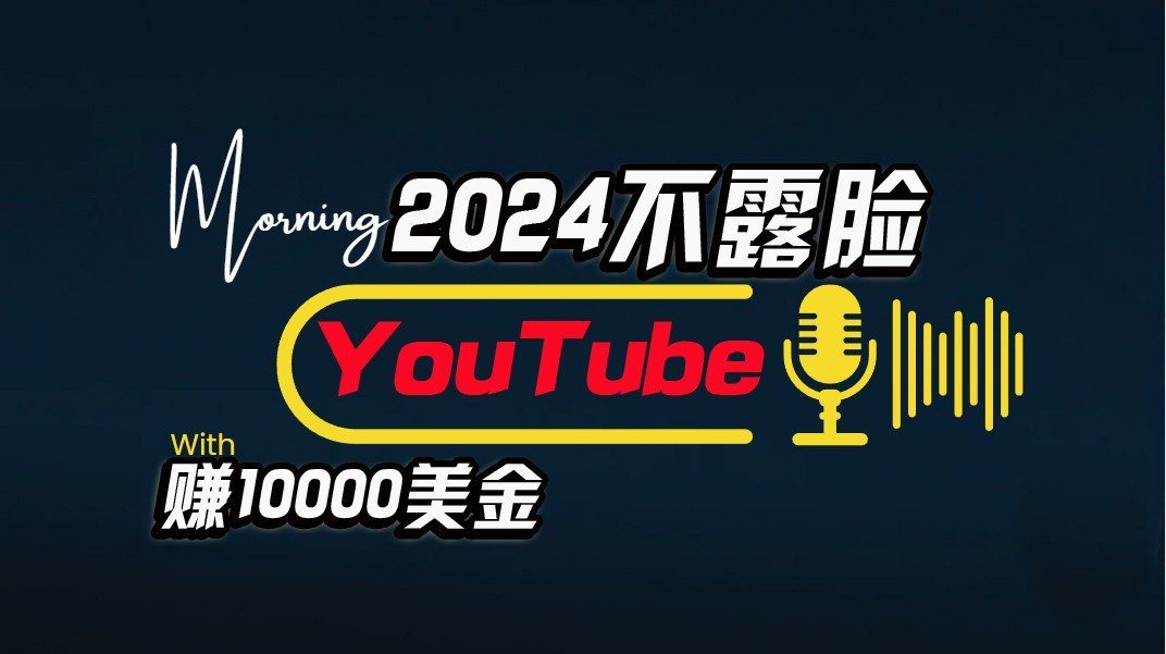 AI做不露脸YouTube赚$10000/月，傻瓜式操作，小白可做，简单粗暴-创业猫