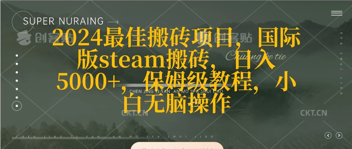 2024最佳搬砖项目，国际版steam搬砖，日入5000+，保姆级教程，小白无脑操作-创业猫