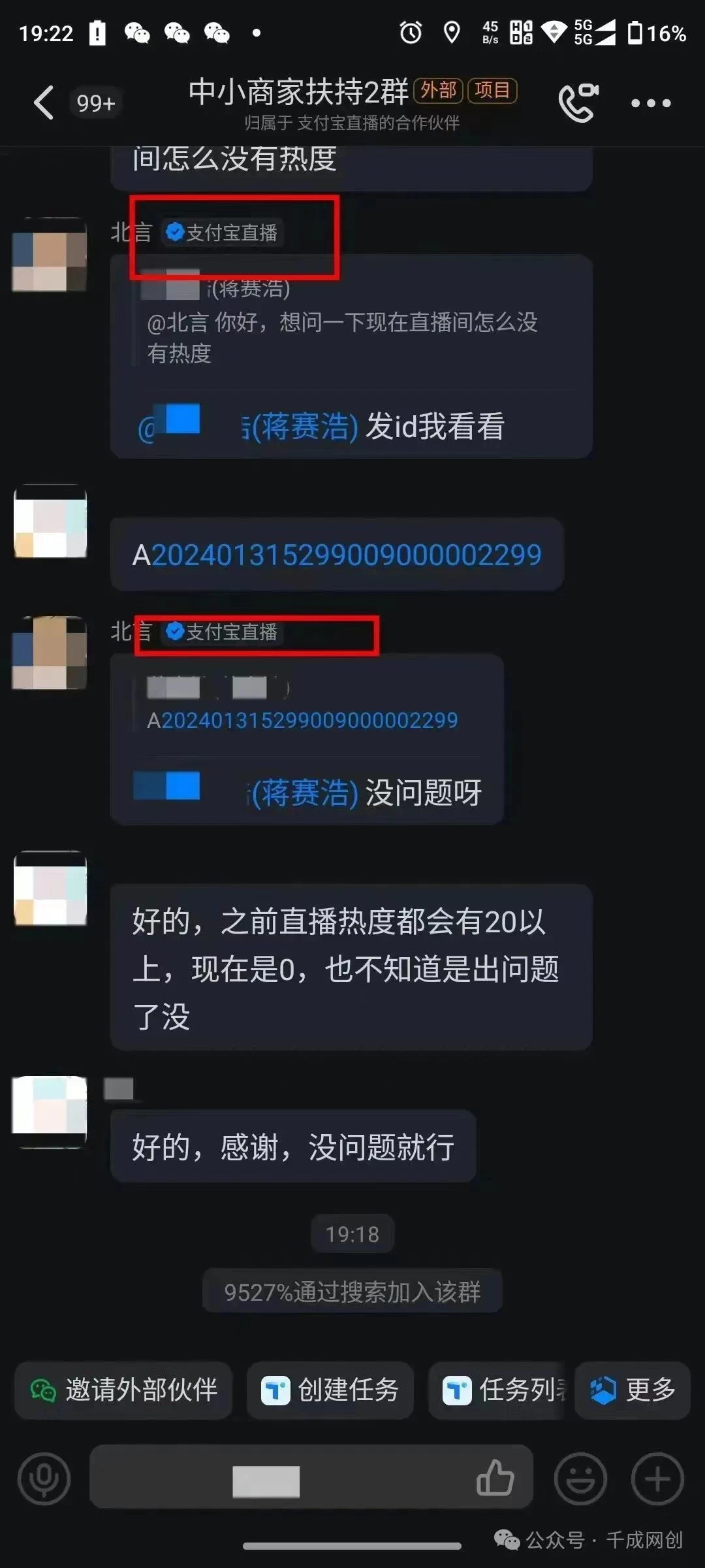 图片[5]-2024年【蓝海】项目 支付宝无人直播 小白也能日入1000+  实操教程-创业猫