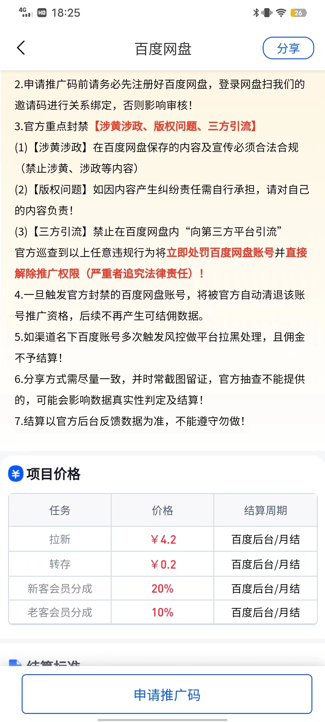 图片[2]-百度网盘分佣完整攻略！人人皆在用，别人转存你就有收益-创业猫