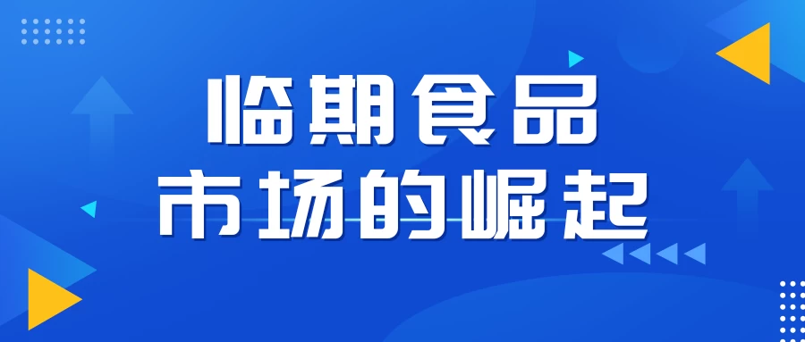 临期食品市场的崛起：万粉帐号月销百万的秘密，小白教程大揭秘-创业猫