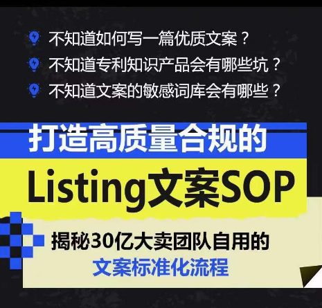 打造高质量合规的Listing文案SOP，掌握亚马逊文案工作的标准化-创业猫