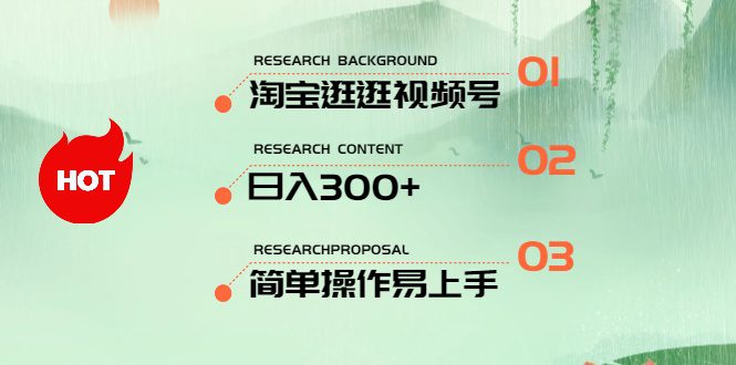 （10638期）最新淘宝逛逛视频号，日入300+，一人可三号，简单操作易上手-创业猫