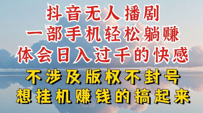 抖音无人直播我到底是如何做到不封号的，为什么你天天封号，我日入过千，一起来看-创业猫