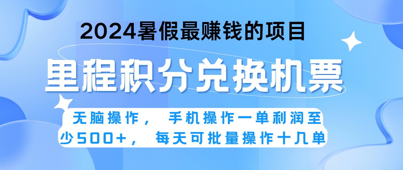 2024暑假最赚钱的兼职项目，无脑操作，一单利润300+，每天可批量操作。-创业猫