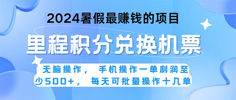 （11127期）2024暑假最赚钱的兼职项目，无脑操作，正是项目利润高爆发时期。一单利…-创业猫